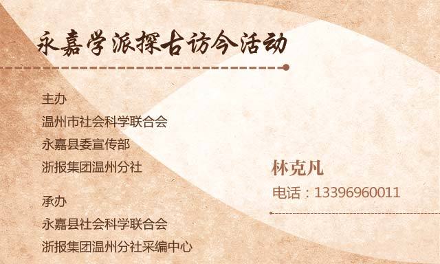 永嘉学派探古访今 永嘉学派探古访今