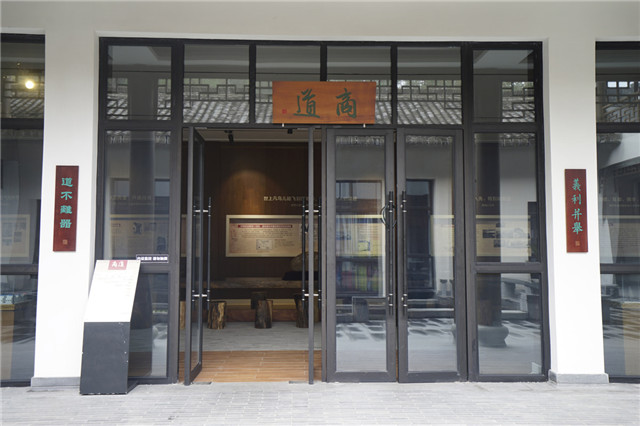 永嘉学馆之商道 永嘉学馆之商道